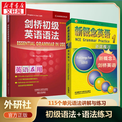 剑桥初级英语语法语法练习