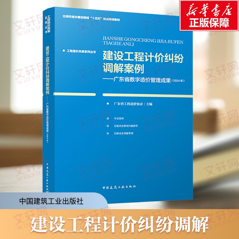 新华书店正版 建筑概预算 文轩网