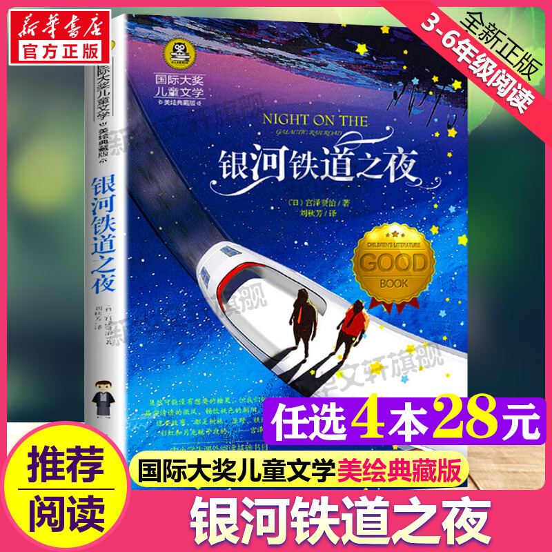 新华书店正版 儿童文学 文轩网