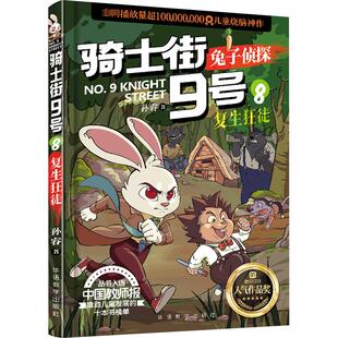 【新华文轩】复生狂徒 孙睿 正版书籍 新华书店旗舰店文轩官网 华语教学出版社
