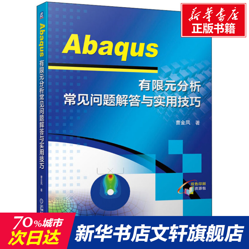 新华书店正版 大中专理科机械 文轩网