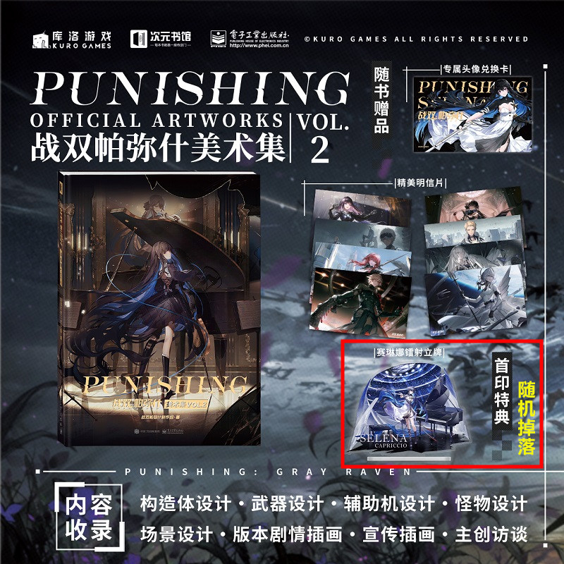 战双帕弥什美术集VOL.2  二周年纪念版本美术插画构造体武器辅助机怪物设计官方插画主创访谈图画集册书艺术设定集 战双帕弥什周边,书籍/杂志/报纸,绘画（新）,淘宝优惠券,粉丝福利购,淘宝优惠卷