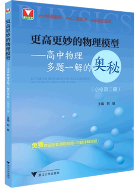 浙大优学更高更妙的物理