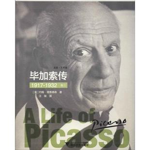 约翰·理查德森 新华文轩 1932 John 书籍小说畅销书 卷3 正版 毕加索传 新华书店旗舰店文轩官网 1917 Richardson 英