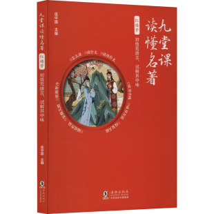 初悟荒唐言 试解其中味 海豚出版 新华文轩 社 新华书店旗舰店文轩官网 红楼梦 书籍 正版