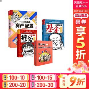 缠论实战法 一小时漫画资产配置实战法 基金实战法 半小时漫画股票实战法 大众理财知识读物入门 财经杂质管鹏 管鹏漫画理财4册