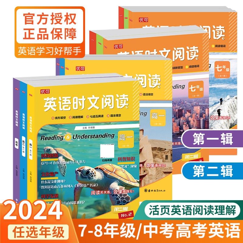 【新华文轩】优可英语时文阅读七年级八九年级中考活页英语时文速递初中英语完形填空与阅读理解组合训练初一初二初三中考热点题型