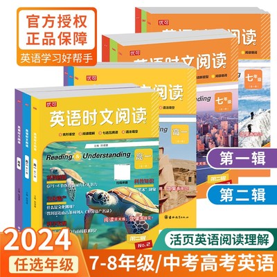 优可英语时文阅读七八九年级