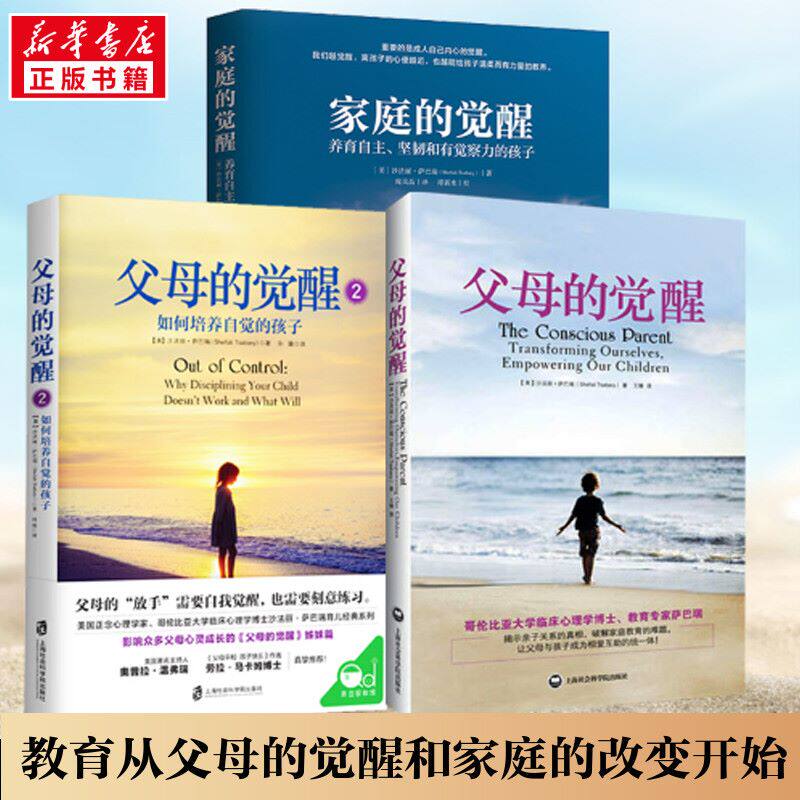 【3册】家庭的觉醒+父母的觉醒2册 孩子儿童教育心理学家庭育儿父母如何培养自觉快乐自律有责任感孩子养育男孩女孩正版书籍使用感如何?