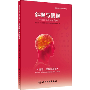 斜视与弱视 (西)皮拉尔·希门尼斯 正版书籍 新华书店旗舰店文轩官网 人民卫生出版社