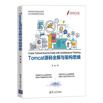 Tomcat源码全解与架构思维 黄俊 正版书籍 新华书店旗舰店文轩官网 清华大学出版社