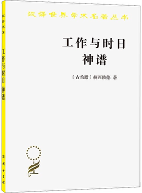 工作与时日 神谱
