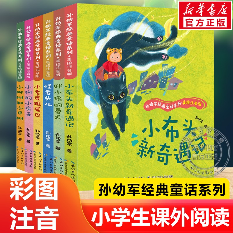 新华书店正版 童话故事 文轩网