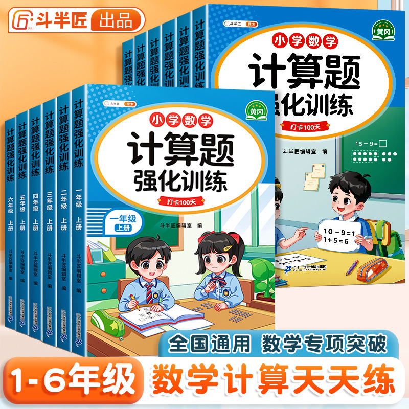 新华书店正版 小学常备综合 文轩网