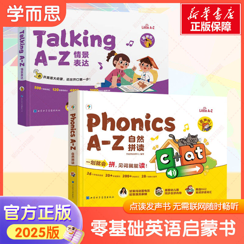 学而思语感大启蒙英语有声书