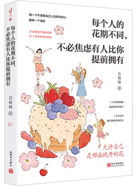 不必焦虑有人比你提前拥有