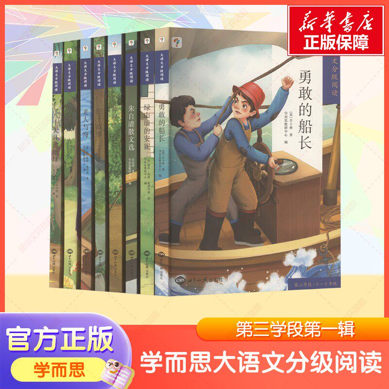 学而思大语文分级阅读第三学段