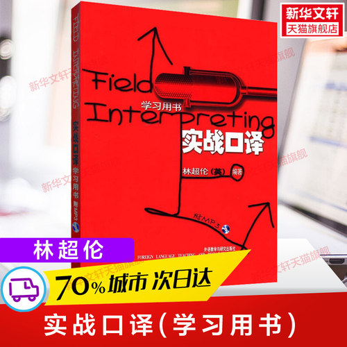 新华书店正版 外语－实用英语 文轩网