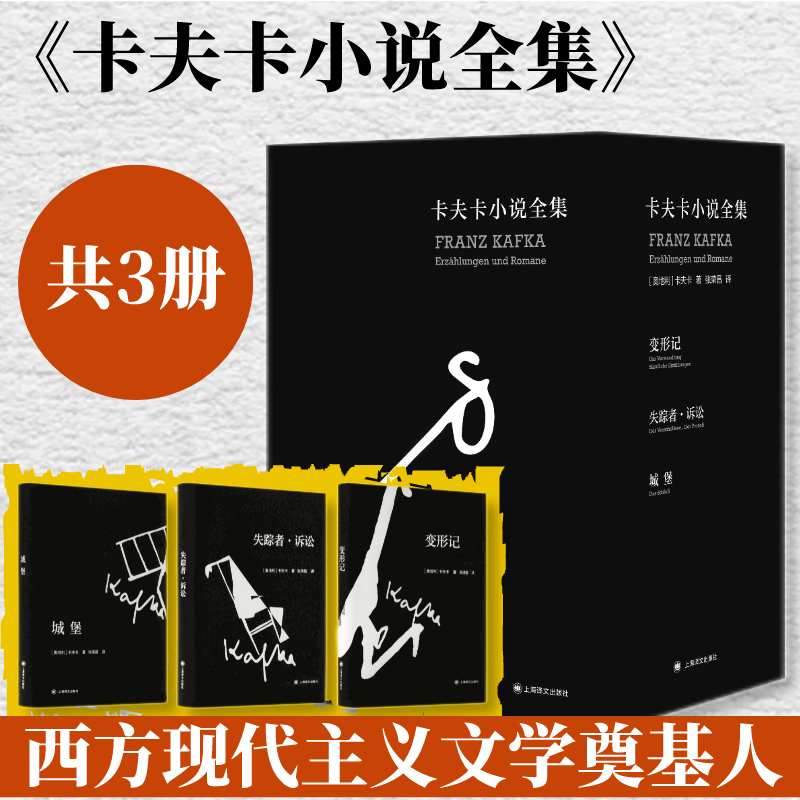 卡夫卡小说全集荣昌失踪者诉讼