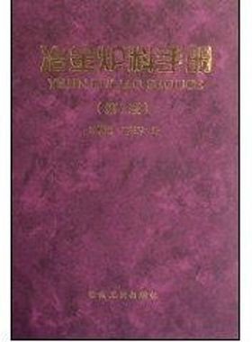 冶金炉料手册(第二版) 刘麟瑞 正版书籍 新华书店旗舰店文轩官网 冶金工业出版社