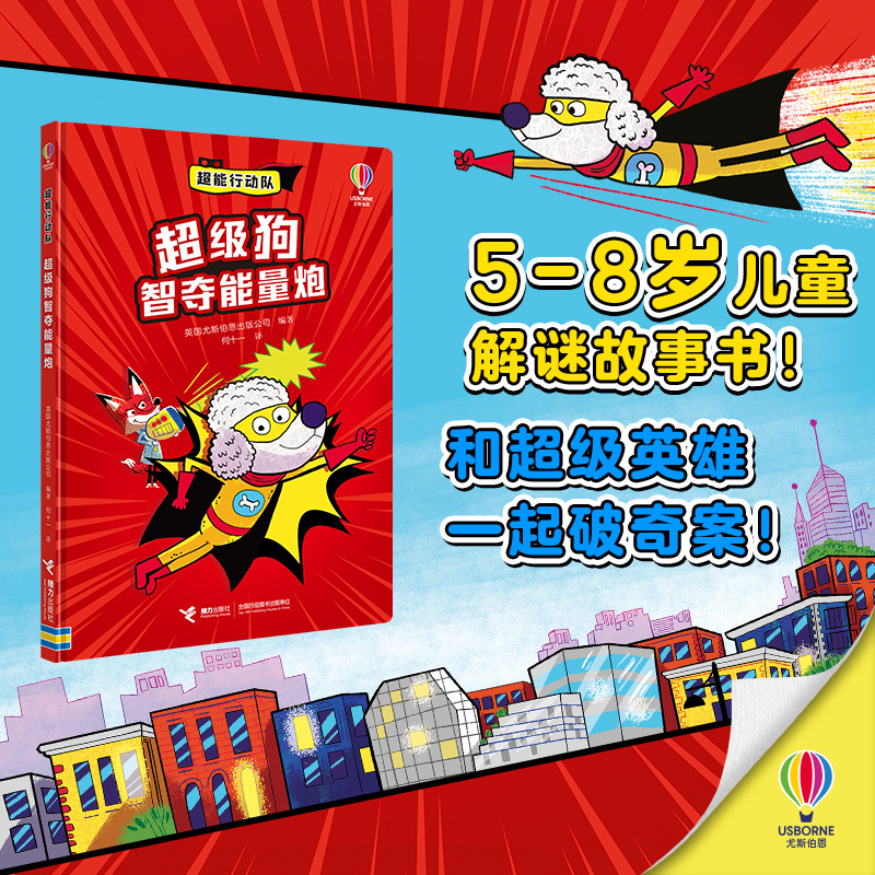 超能行动队超级狗智夺能量炮