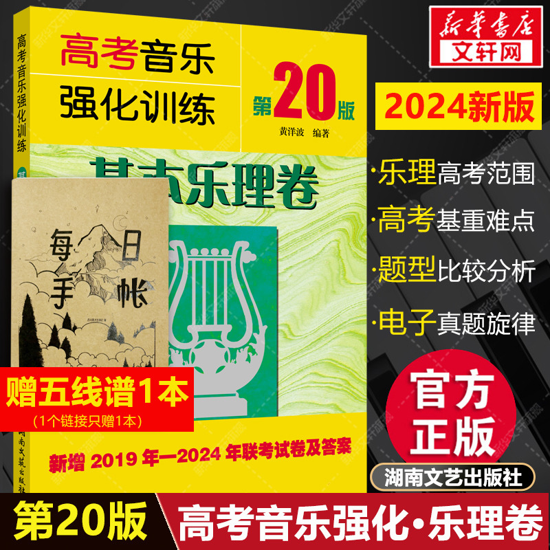 新华书店正版 音乐理论 文轩网