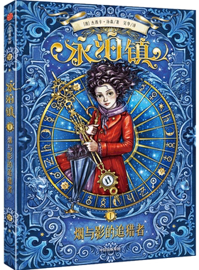 永泊追猎杰西卡汤森中信出版