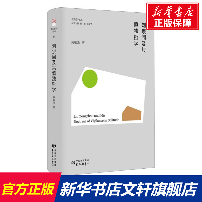 新华书店正版 中国哲学 文轩网