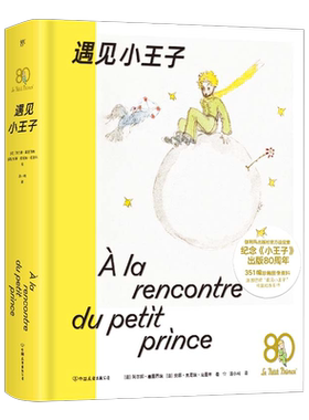 《小王子》出版80周年纪念设定集