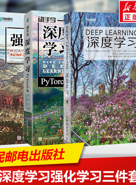 深度学习+动手学深度学习+动手学强化学习 套装3册 人工智能机器学习入门书籍教程花书教材Python神经网络编程 人民邮电出版社正版