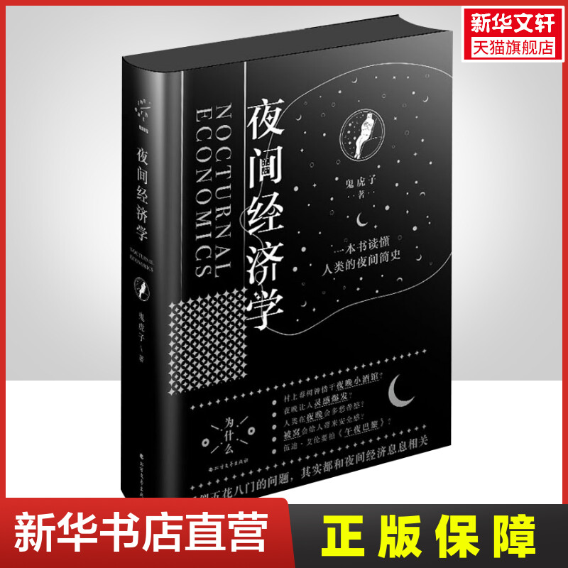 新华书店正版 经济理论、法规 文轩网