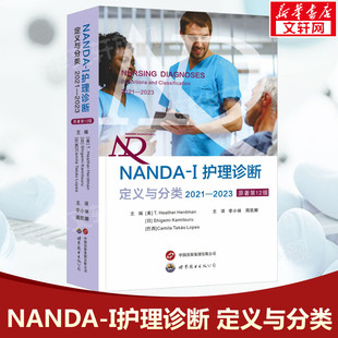 2021 2023 公司正版 1护理诊断 书籍9787523203842 世界图书出版 定义与分类 临床护理人员参考工具书护理医学书籍 NANDA 原著第12版