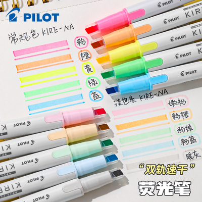 日本PILOT百乐KIRE-NA双轨荧光笔新品速干双头记号笔限量版淡色系学生划重点彩色标记支专用笔做笔记渐变