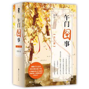 新华书店 午门囧事 全三册 穿越小说古代言情宫斗图书古风小说 影照著经典 畅销小说古言精品书籍经典