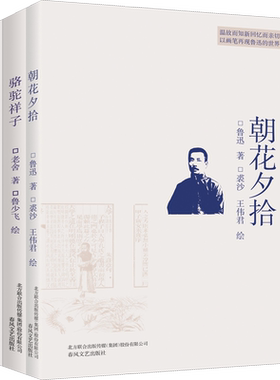 朝花夕拾+骆驼祥子+白洋淀纪事(全3册)孙犁,鲁迅,老舍 著 鲁少飞,裘沙,王伟君 绘少儿少儿中外名著春风文艺出版社