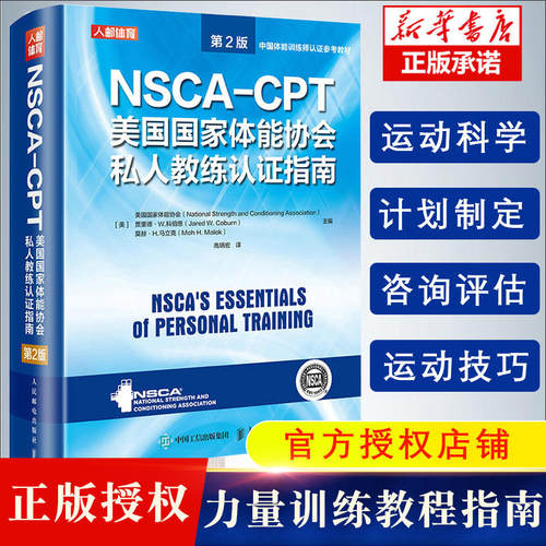 nscacpt健身教练职业资格证考试