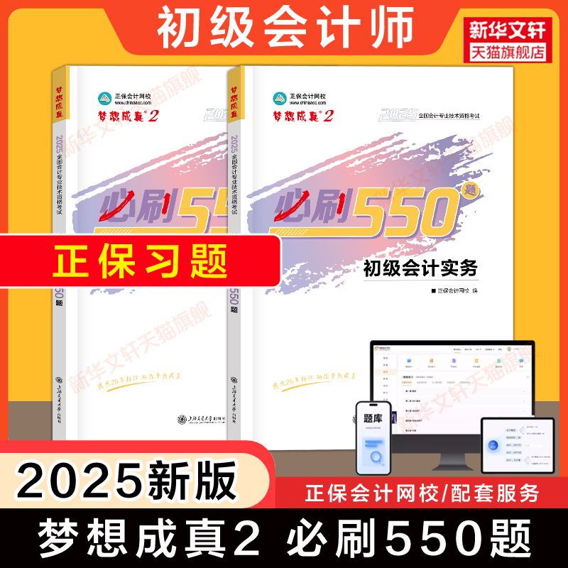 正保题库会计初级职称考试