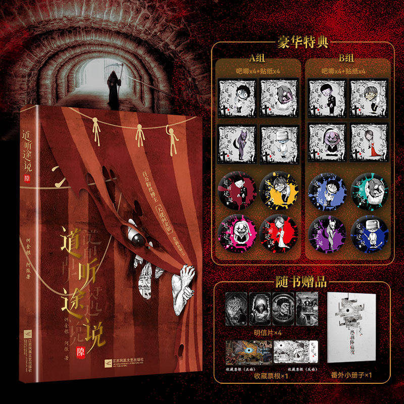 【特典AB版】道听途说 隙 百万粉丝UP主大佬何金银全新悬疑怪异小说 15个都市怪谈 收录未公开番外恐惧降临夜惊悚恐怖小说