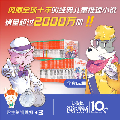 大侦探福尔摩斯探案集小学生版