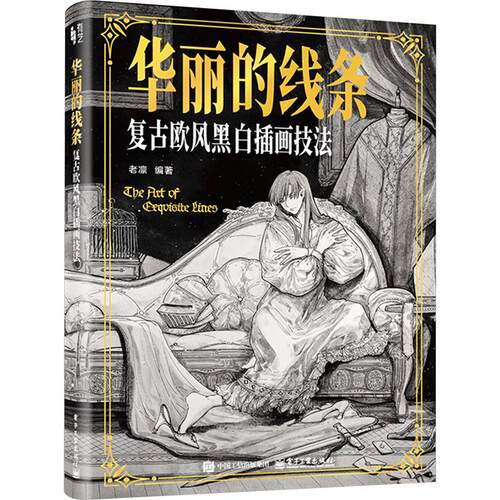 新华书店正版 漫画技法 文轩网