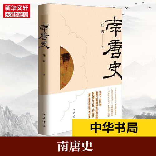 新华书店正版 中国历史 文轩网