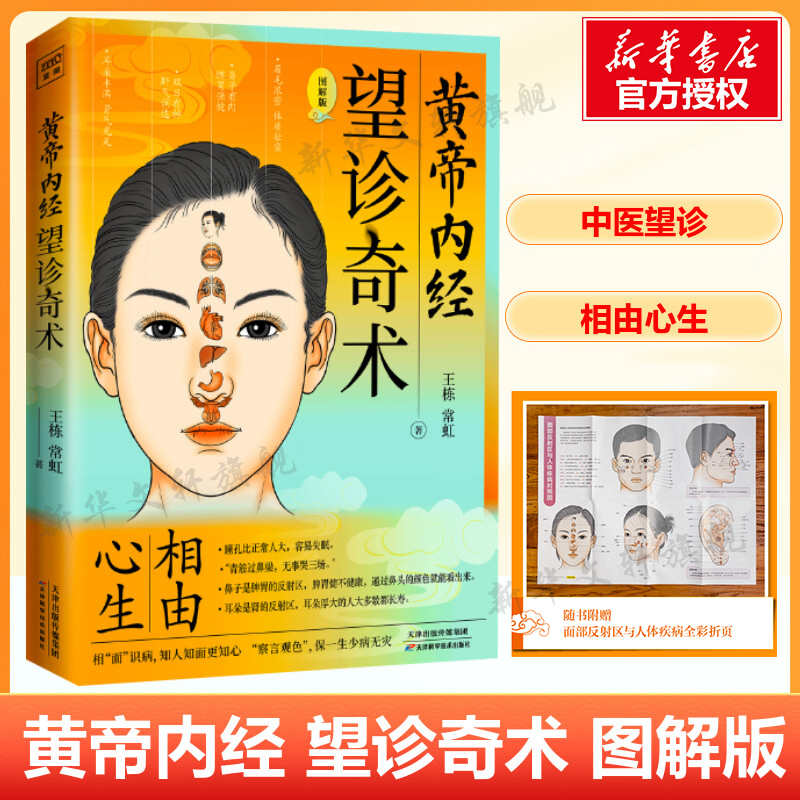新华书店正版 中医各科 文轩网