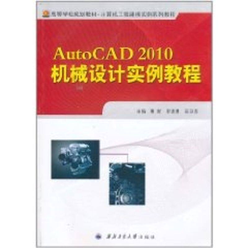 新华书店正版 机械工程 文轩网