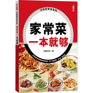 家常菜谱大全 减肥零食低卡减脂沙拉酱减肥早餐 新华书店正版 家常菜一本就够 养生烹饪书籍 随园食单菜谱大全 图书 代餐主食食谱