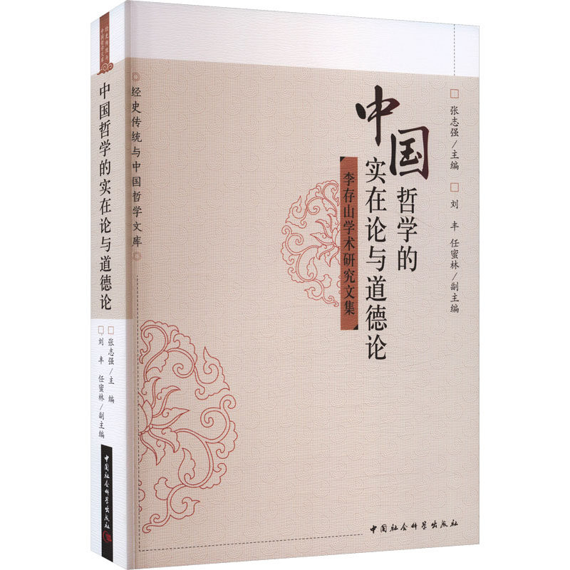 新华书店正版 中国哲学 文轩网