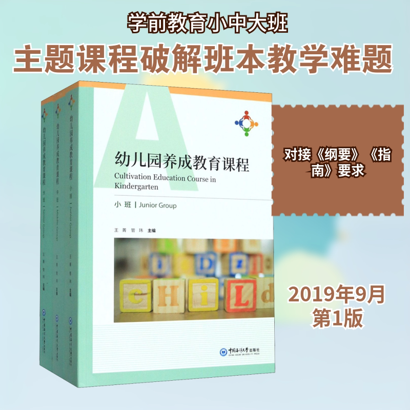 【新华文轩】幼儿园养成教育课程(全3册) 正版书籍 新华书店旗舰店文轩官网 中国海洋大学出版社