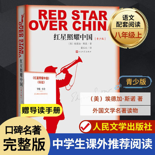 红星照耀中国正版原著完整版