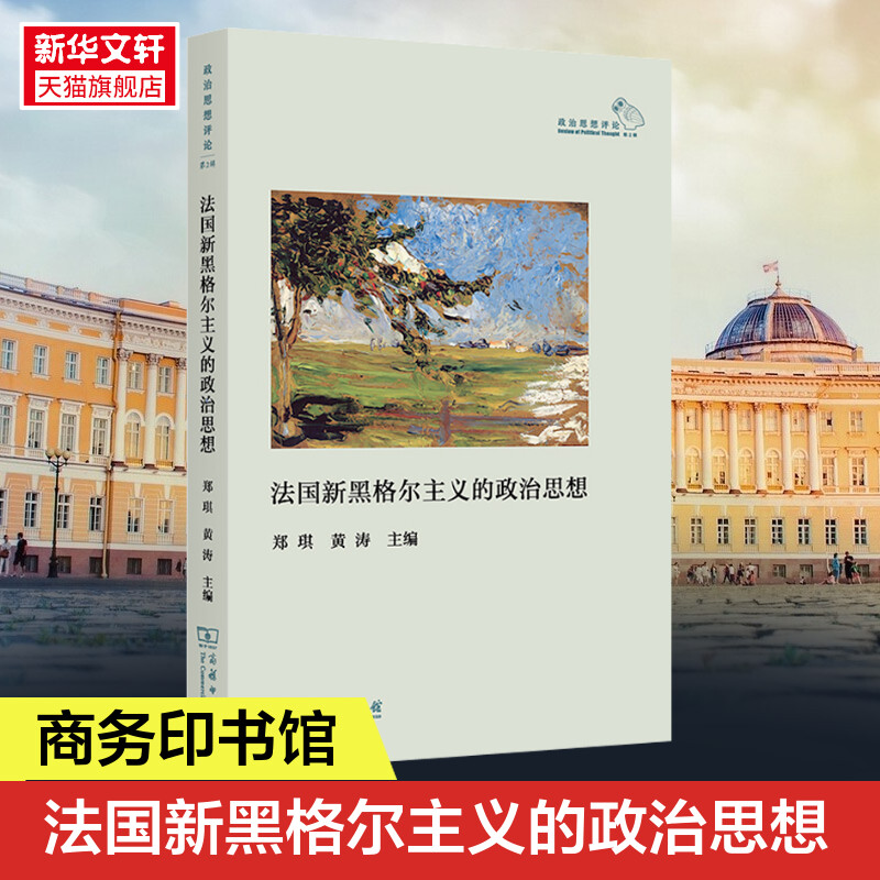 新华书店正版 外国哲学 文轩网