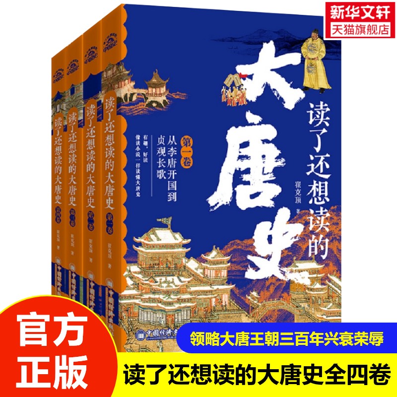 新华书店正版 中国历史 文轩网