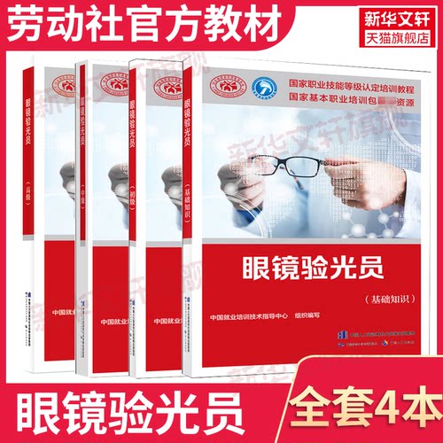 新华书店正版 职业培训教材 文轩网